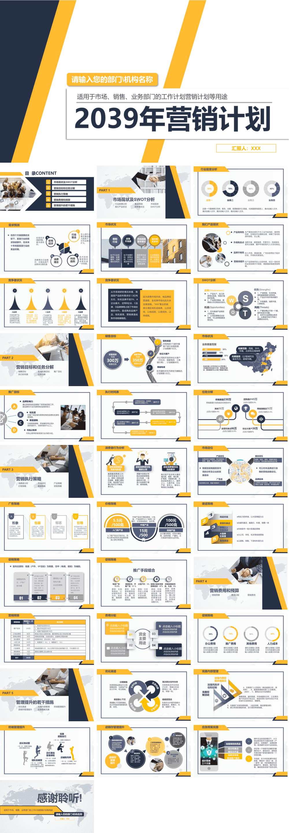 23PPT - 销售培训课件-04 XX年营销计划.pptx
